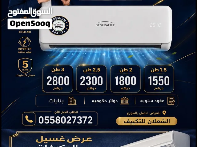 غسيل مكيفات