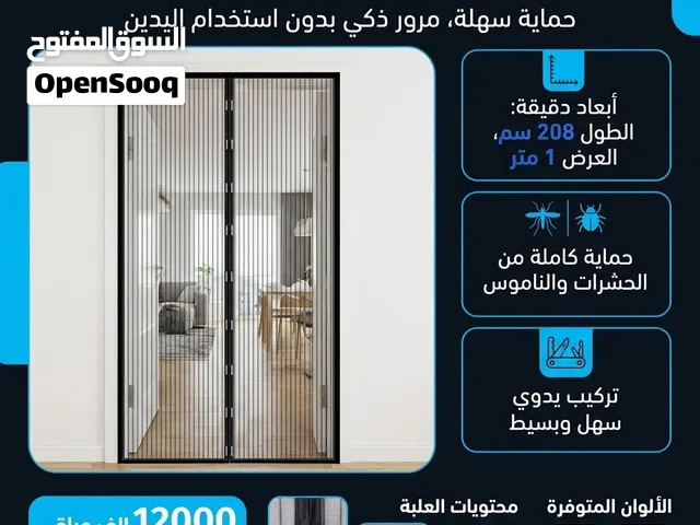 ستارة الباب الشبكية الذكية مرور سهل بدون استخدام اليدين  تدخل الهواء وتمنع الحشرات