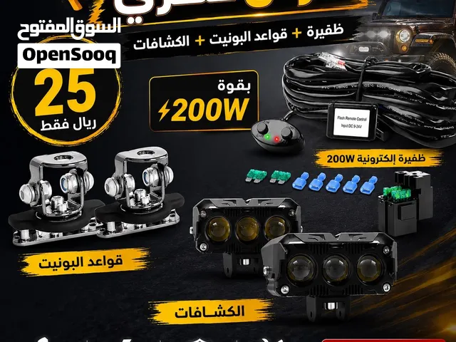 طقم كشافات 200w للطقم عرض حصري