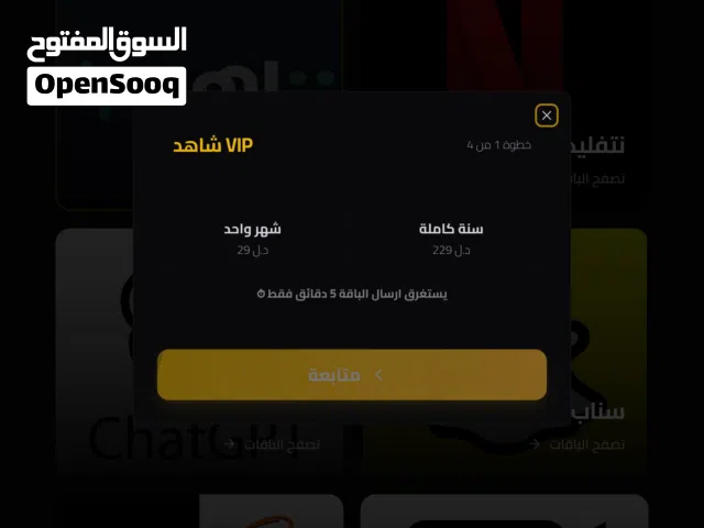 نبيع في اشتراكات مشهورة زي شاهدvip و نيتفلكس و كابكات و سناب شات و غيرها هلبا من الاشتارات تو نعطيك