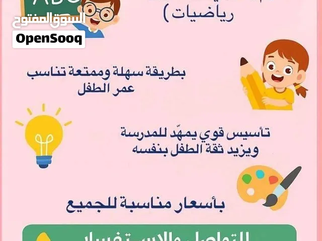 مُدرسة تأسيس ابتدائي