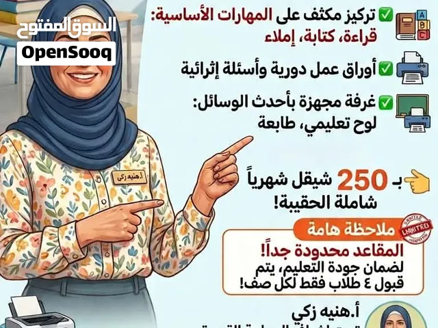 دروس تقويه في طولكرم الحارة الجنوبية