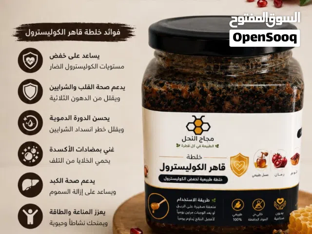 خلطه قاهر الكوليسترول من منحل مجاج النحل