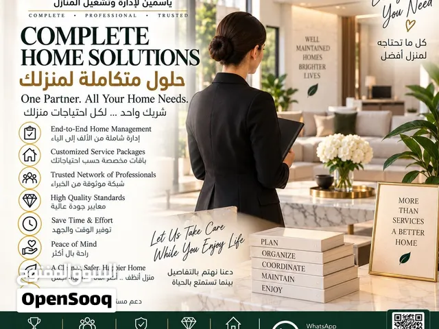إدارة وتشغيل وتجهيز الفلل  House Manager & Villa Management Services