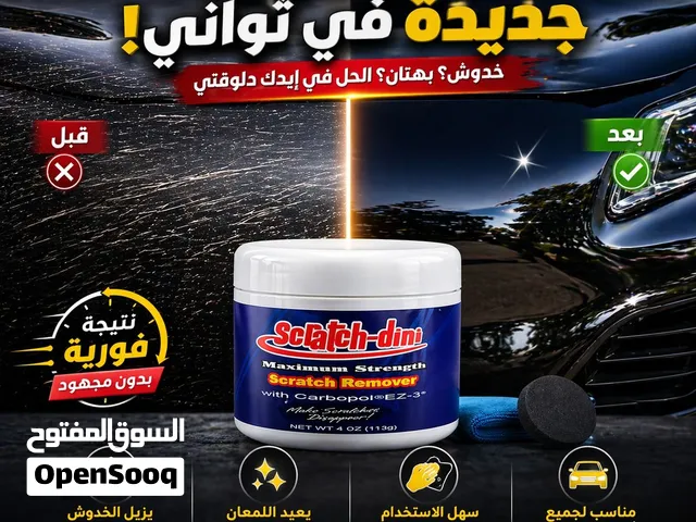 مزيل خدوش السيارات ( السعر شامل التوصيل)