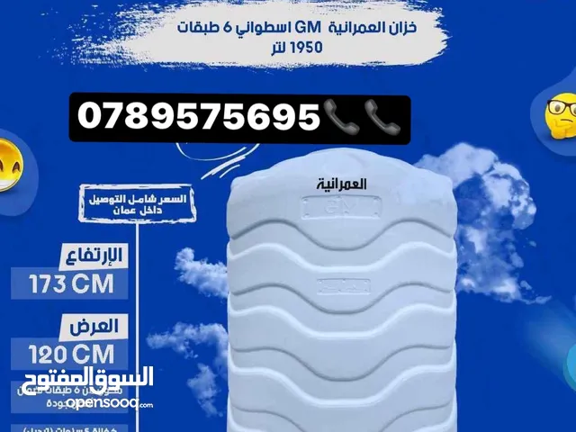 خزانات شركة خزانات لعمرانية  الاقوى والاجود في سوق الخزانات عرض على اجود الخزانات