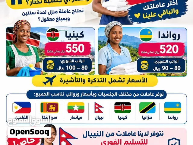 نستقدم عاملات المنازل من مختلف الجنسيات الان الحق و احجز عاملتك