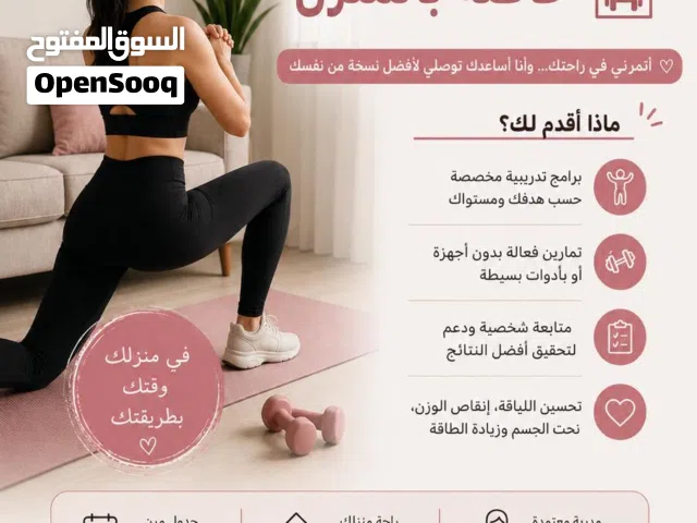 مدربة رياضه خاصة