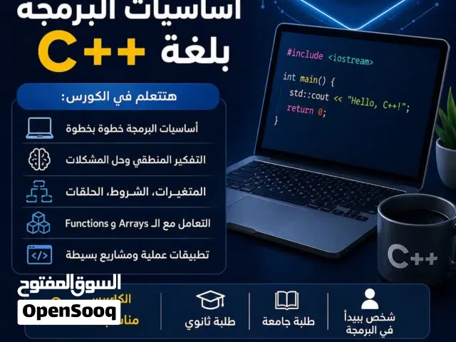 أساسيات البرمجة بلغة C++