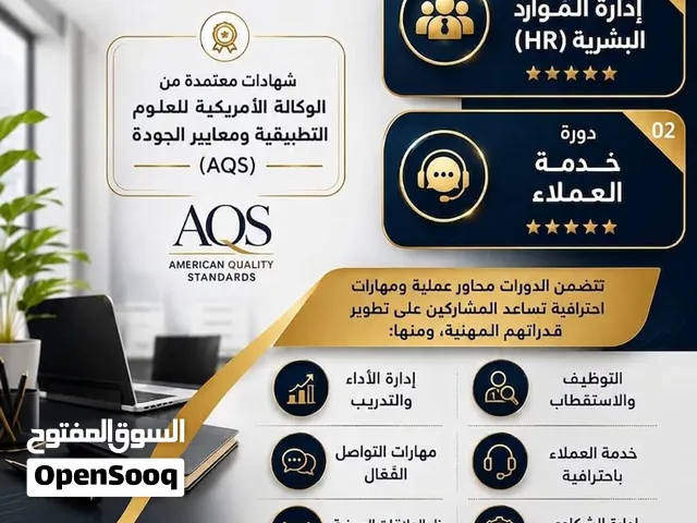 دورات تدريبية أون لاين مع شهادة معتمدة ( AQS Agency )