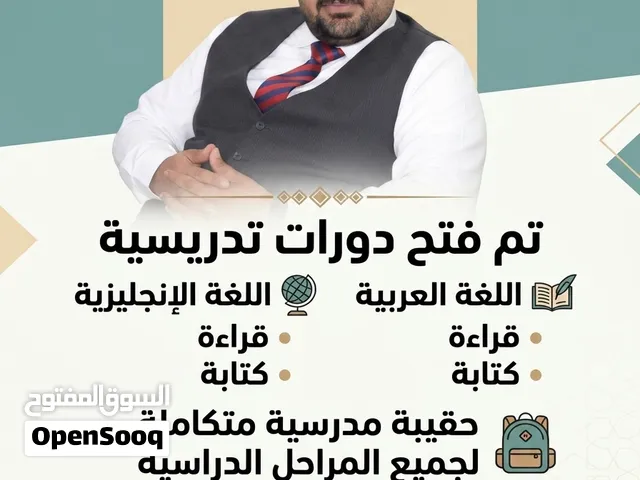 تم بحمد لله فتح دورات تقوية وحقيبة مدرسية