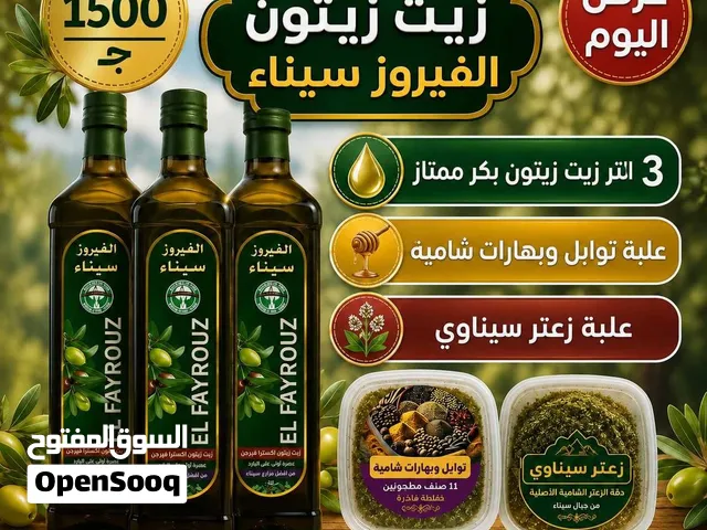 زيت زيتون اصلي من سيناء - الفيروز