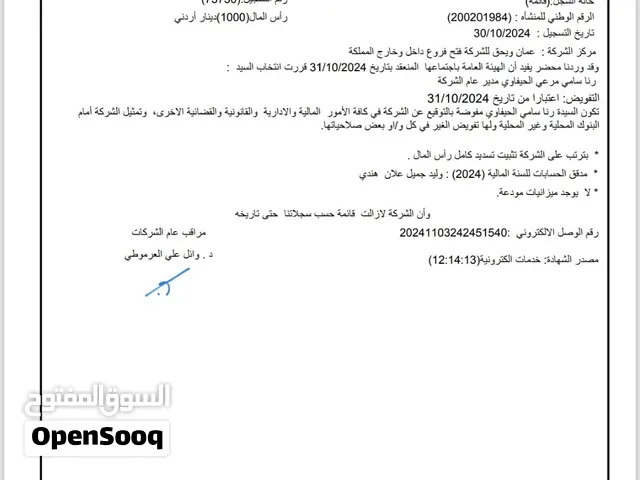 سجل تجاري لشركة قائمة 3 سنوات