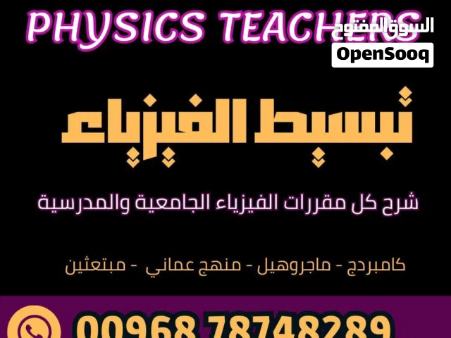 مدرس خصوصي فيزياء جميع المراحل الثانوية و الجامعية خبرة كبيرة physics حضوري و اونلاين