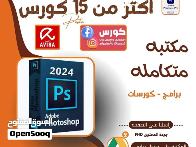 مکتبات اللغات و برامج الکمبیوتر و الکورسات