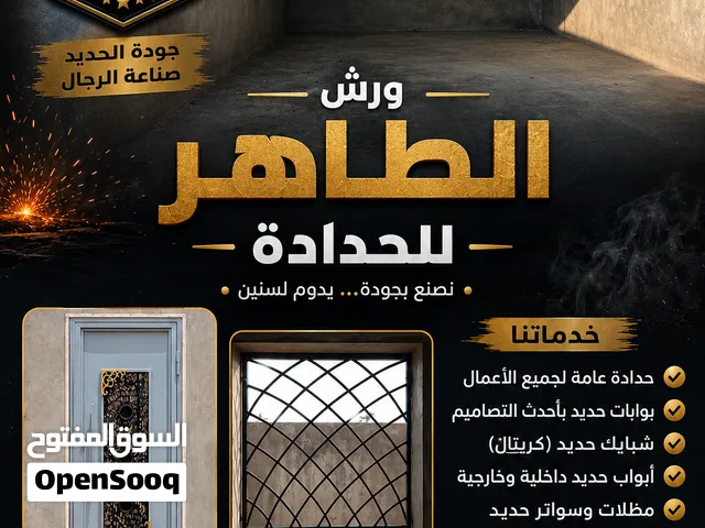 ورش الطاهر للحدادة والمظلات
