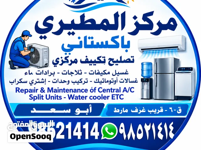 تصليح وصيانة الغسالات الأوتوماتيك والعادية والثلاجات جميع مناطق الكويت Washing machine fridge
