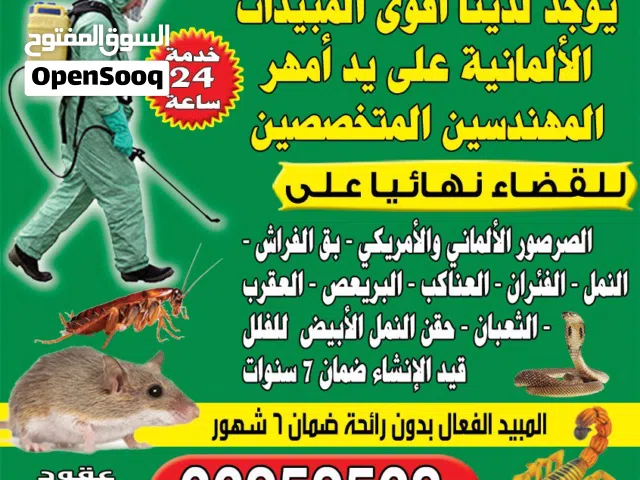 المستقبل الواعد لمكافحة الحشرات والقوارض