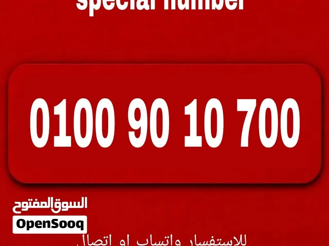 رقم مميز فودافون كارت شحن جديد بالعلبه لم يستخدم