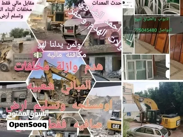 عرض خاص ومجاني لهدم المباني #مقاول هدم البيوت في اليمن - مكتب اضواء نقوم بهدم وإزالة المباني