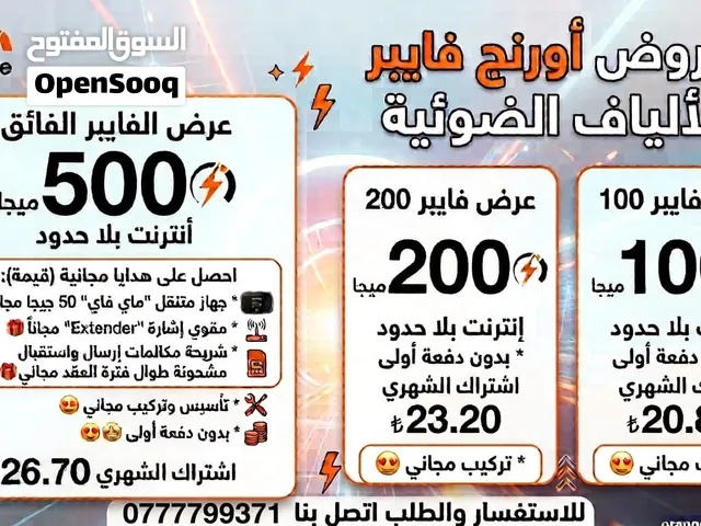 اقوى عروض الانترنت من Orange جميع انحاء المملكه