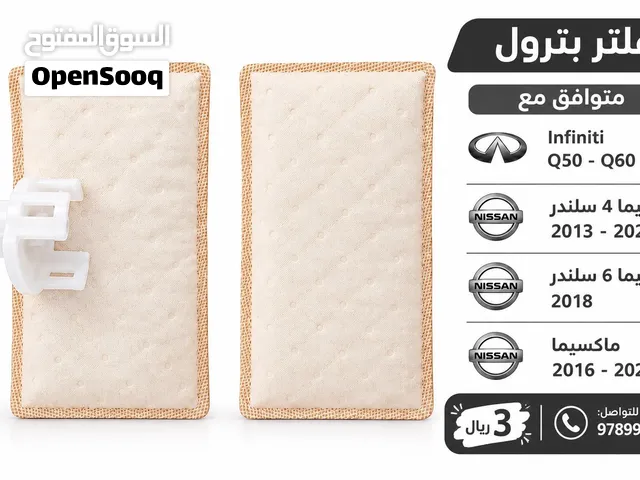 فلتر بترول للالتيما والمكسيما والانفنتي