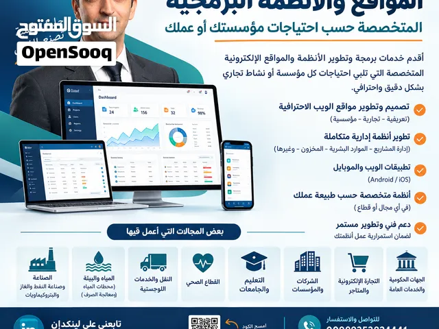 تصميم وتطوير مواقع وأنظمة برمجية مخصصة للشركات والمؤسسات