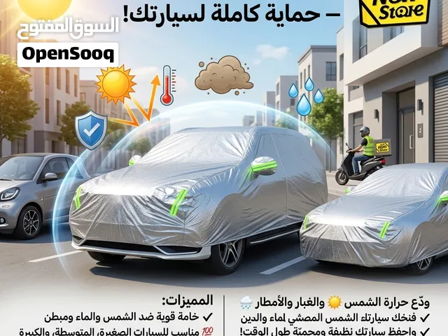 طربال سياره جميع المقاسات