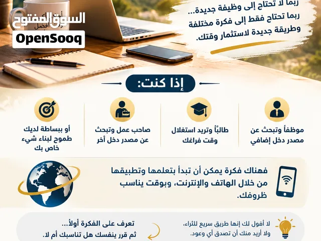 طوّر مهاراتك واستثمر وقتك بطريقة مختلفة