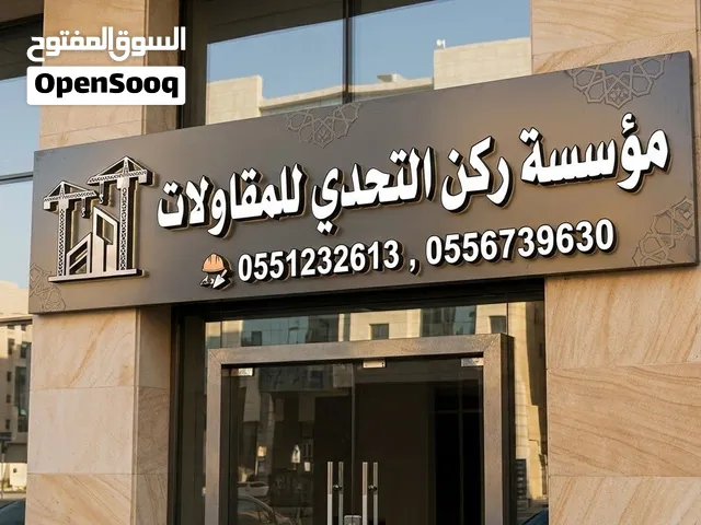 تنفيذ وإشراف أعمال سيراميك وبورسلين وإبوكسي وجلي رخام وترميمات بالرياض