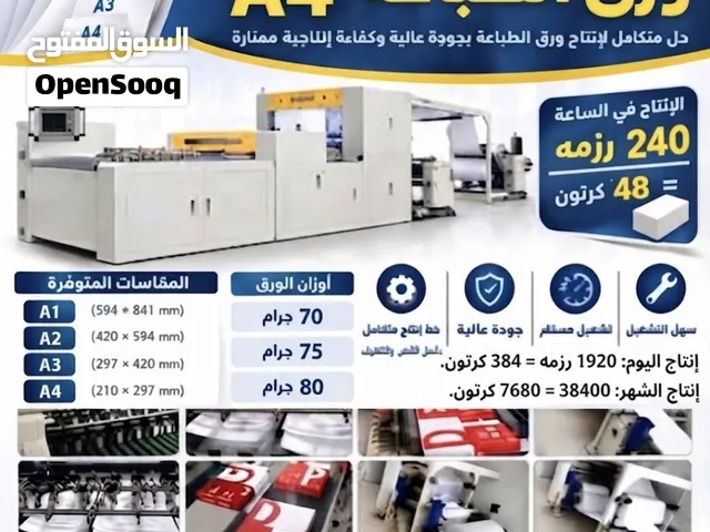 مصنع خط انتاح ورق الطباعة A4