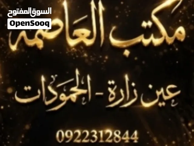 منزل ارضي مسنقل عين زاره الجدادعه ممتااز جدا