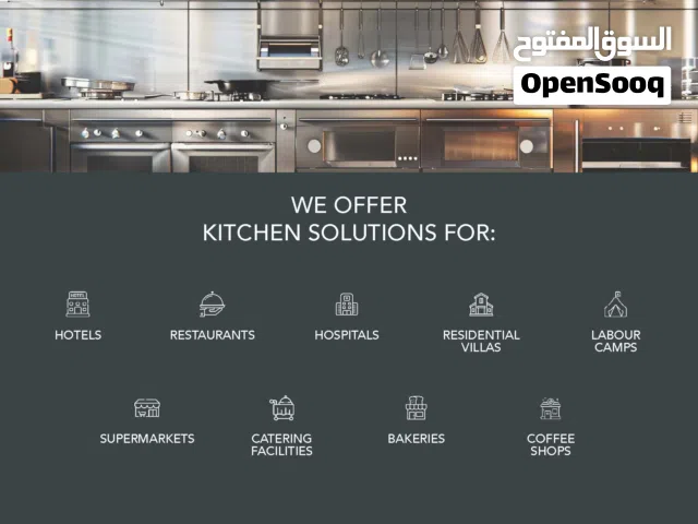 متخصصون في تصنيع وتوريد تجهيزات المطابخ والمطاعم والفنادق