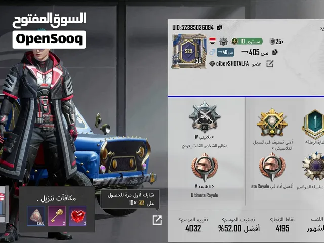 حساب ببجي موبايل المستوى لعب 56ومستوا المجموعة 33طاق لل44وبسعر عرطه العرطه 70ريال سعودي قابل للتفاوض