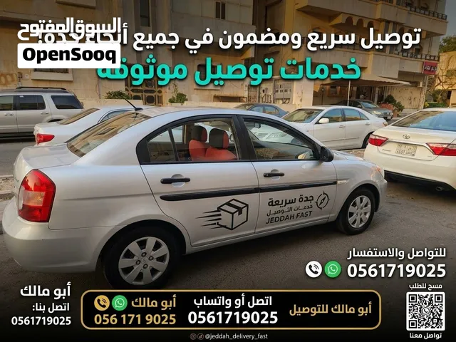 توصيل سريع ومضمون في جميع أنحاء جدة مشاوير