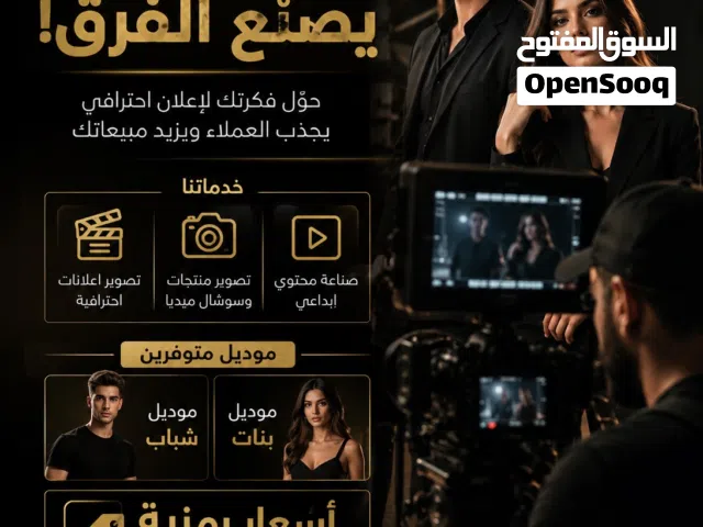 تصوير إعلانات احترافيه