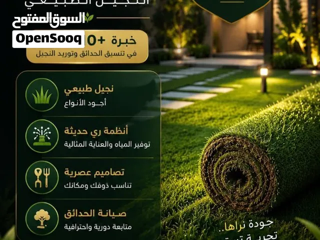 عايز حديقة خضراء بشكل راقي وطبيعي؟  نوفر لك تنسيق حدائق متكامل بأعلى جودة
