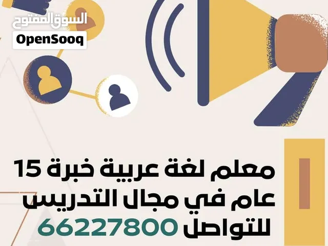 معلم لغة عربية