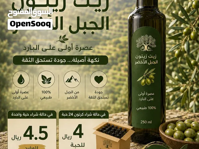 زيت زيتون الجبل الخضر في سلطنة عمان