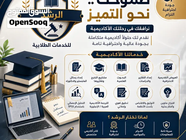إعداد رسائل ماجستير - مشاريع تخرج - بحوث علمية لجميع التخصصات