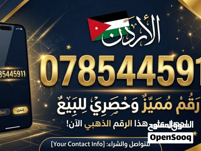 رقم مميز للبيع مشحون 3 اشهر سمارت 6
