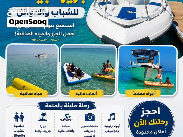 رحلات بحريه ورحلات جزيره بياضه شباب وعوايل جده