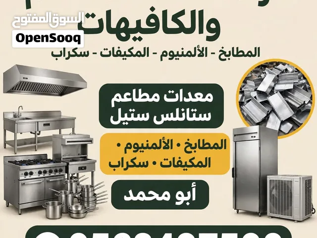 مطلوب - استقبال  معدات مطاعم - جدة