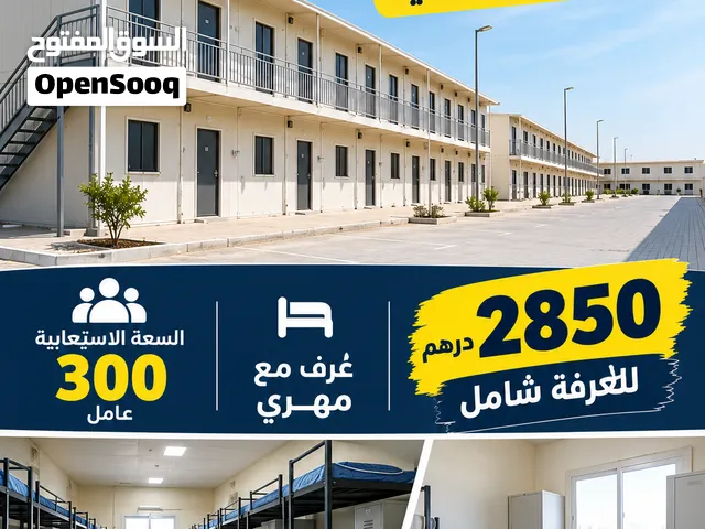 للايجار سكن عمال بعجمان الصناعية