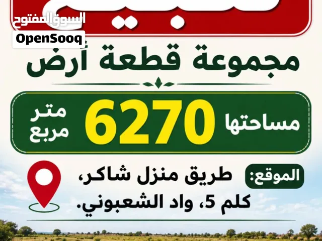 مجموعة قطعة أرض للبيع