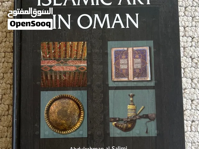 Islamic Arts in Oman Book-كتاب فنون عمان الإسلامية