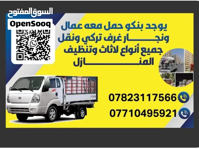 بنكو حمل معا عمال ونجار وتنضيف المنازل