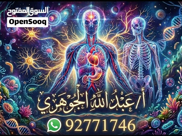 معلم أحياء من صف تاسع حتى صف ثاني عشر