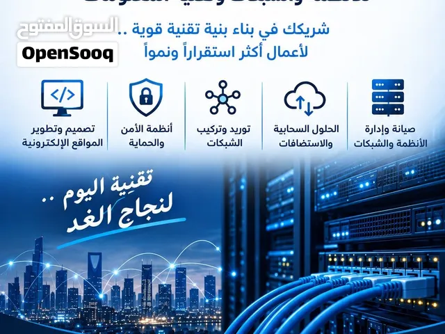 حلول تقنية متكاملة لشبكات وأنظمة أعمالك