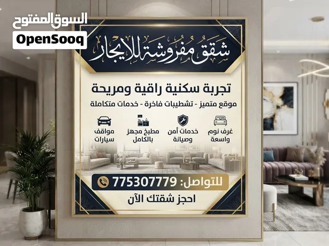 شقه مفروشه للايجار